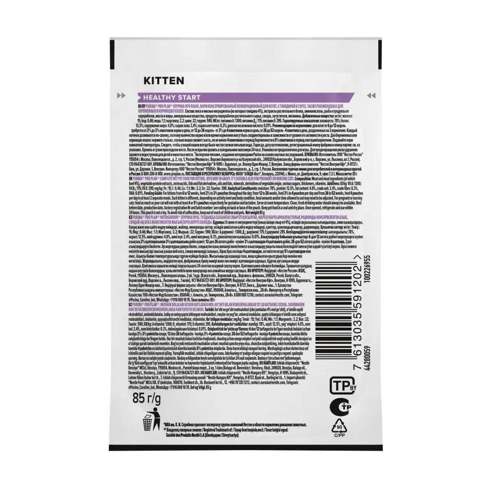 Pro plan 85 г пауч влажный  корм для котят, с говядиной в соусе в интернет-зоомагазине Pets Room