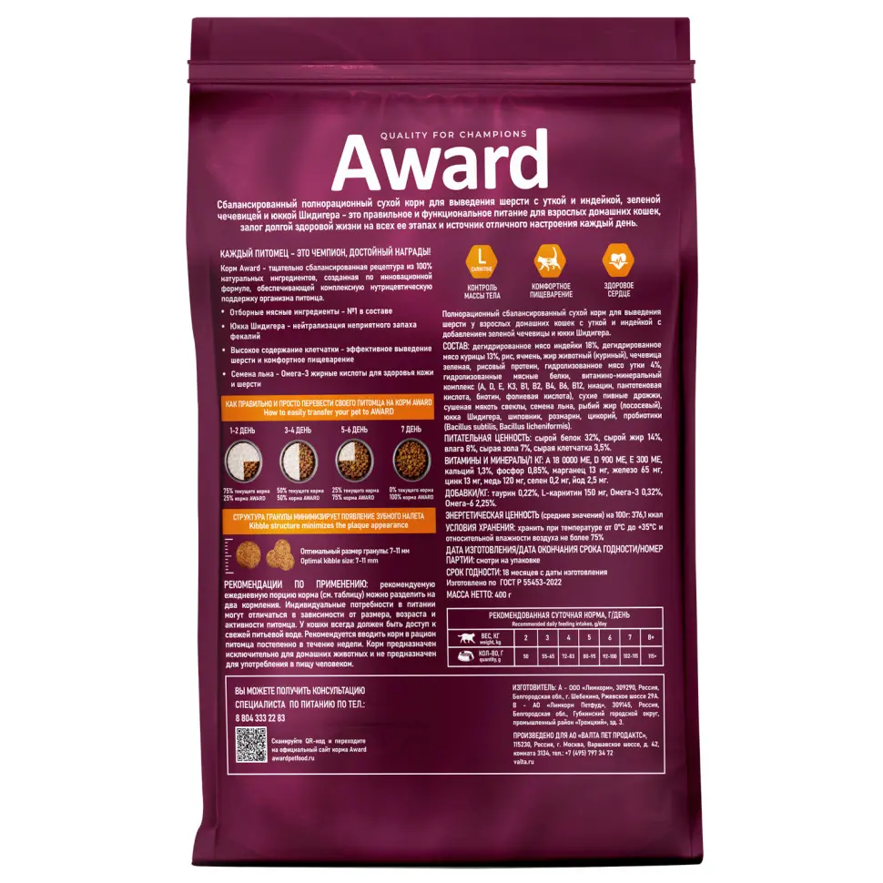 Award hairball & indoor сухой корм для взрослых кошек, для выведения шерсти, с уткой, индейкой, зеленой чечевицей и юккой шидигера - 400 г в интернет-зоомагазине Pets Room