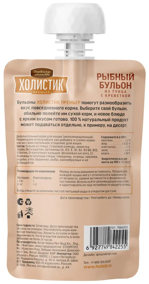 Деревенские лакомства холистик премьер 90 г рыбный бульон для кошек из тунца с креветкой в интернет-зоомагазине Pets Room