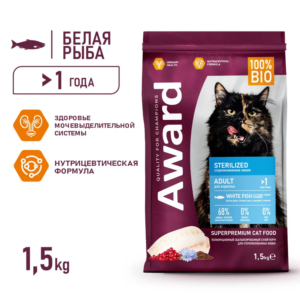 Award sterilized сухой корм для взрослых стерилизованных кошек, с белой рыбой, семенами льна, клюквой и цикорием - 1,5 кг в интернет-зоомагазине Pets Room