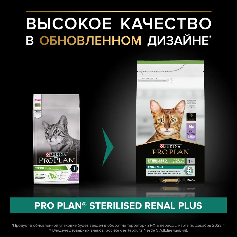 Pro plan adult sterilised optirenal сухой корм для взрослых стерилизованных кошек с индейкой - 1,5 кг в интернет-зоомагазине Pets Room