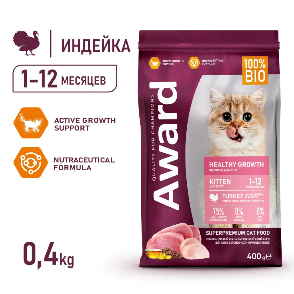 Award healthy growth сухой корм для котят от 1 месяца, беременных и кормящих кошек, с индейкой, курицей, рыбьим жиром и семенами льна - 400 г в интернет-зоомагазине Pets Room