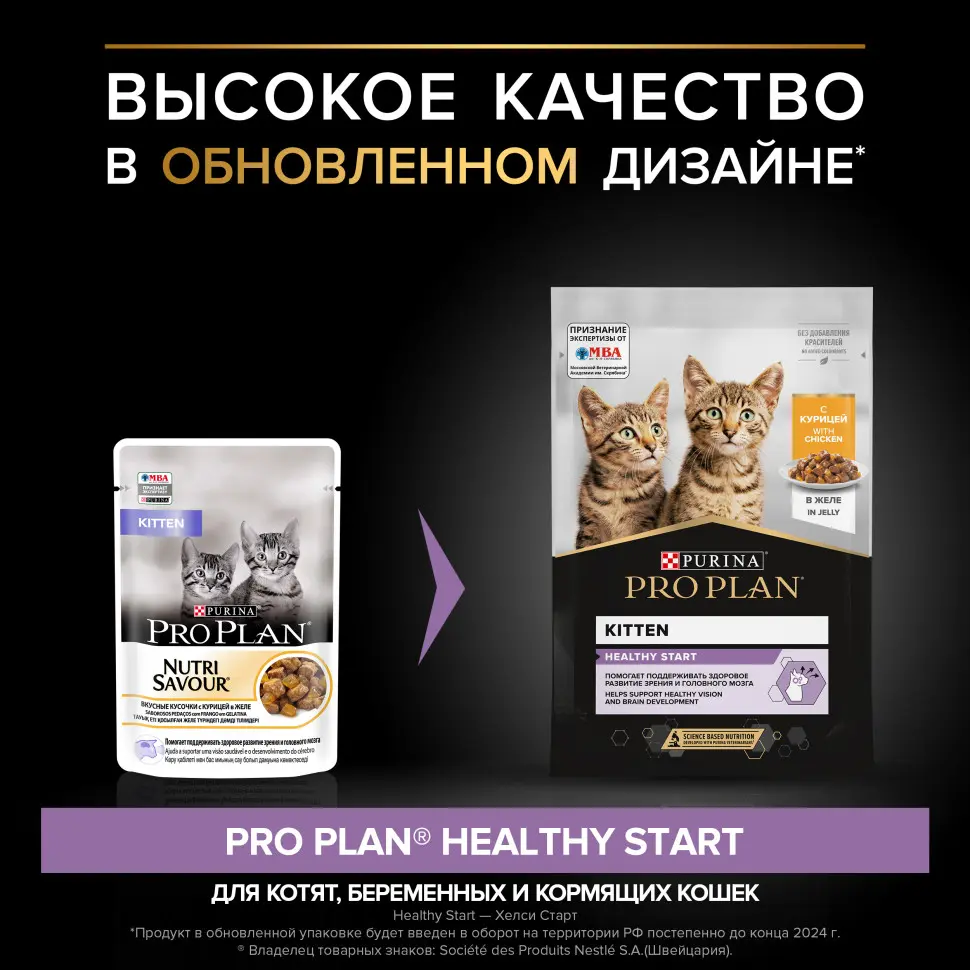 Pro plan 85 г пауч влажный  корм для котят, кусочки с курицей в желе в интернет-зоомагазине Pets Room
