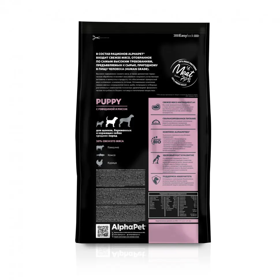 Alphapet superpremium сухой полнорационный корм для щенков, беременных и кормящих собак средних пород с говядиной и рисом - 900 г в интернет-зоомагазине Pets Room