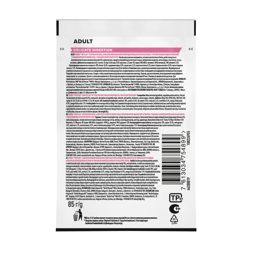 Pro plan 85 г пауч влажный корм для взрослых кошек с чувствительным пищеварением или с особыми предпочтениями в еде, с океанической рыбой в соусе в интернет-зоомагазине Pets Room