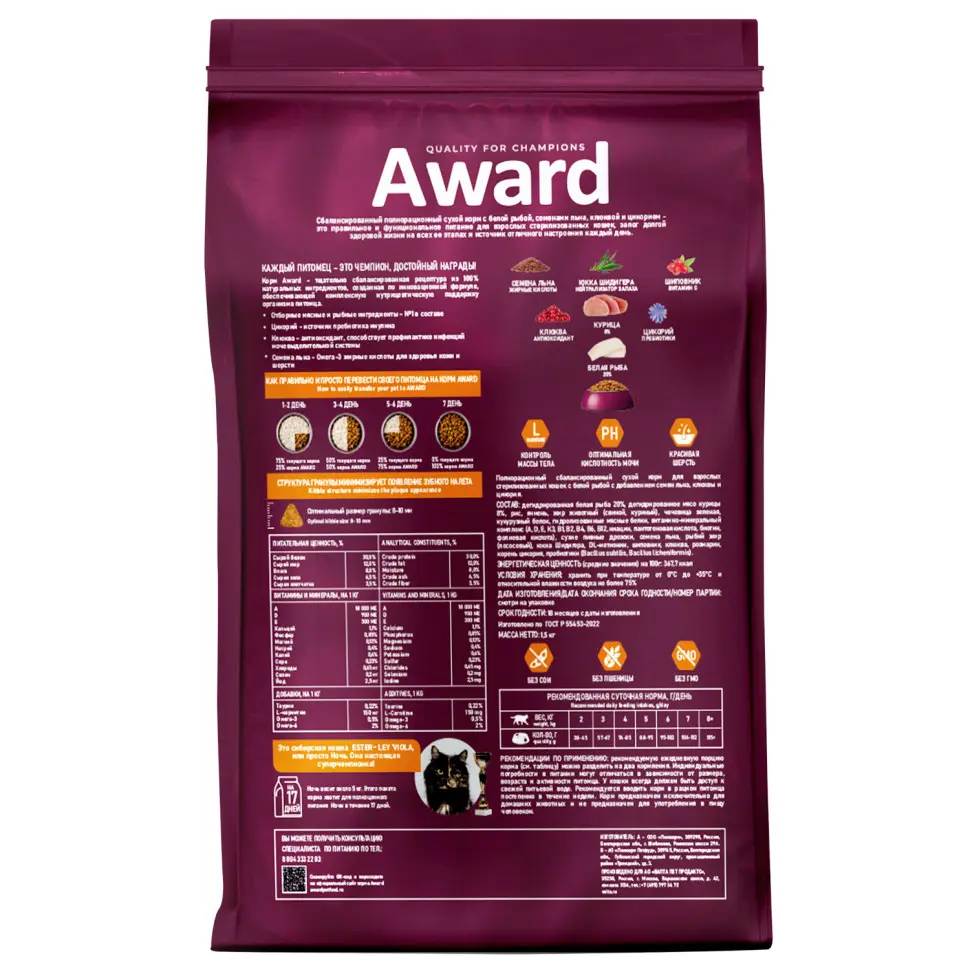 Award sterilized сухой корм для взрослых стерилизованных кошек, с белой рыбой, семенами льна, клюквой и цикорием - 1,5 кг в интернет-зоомагазине Pets Room