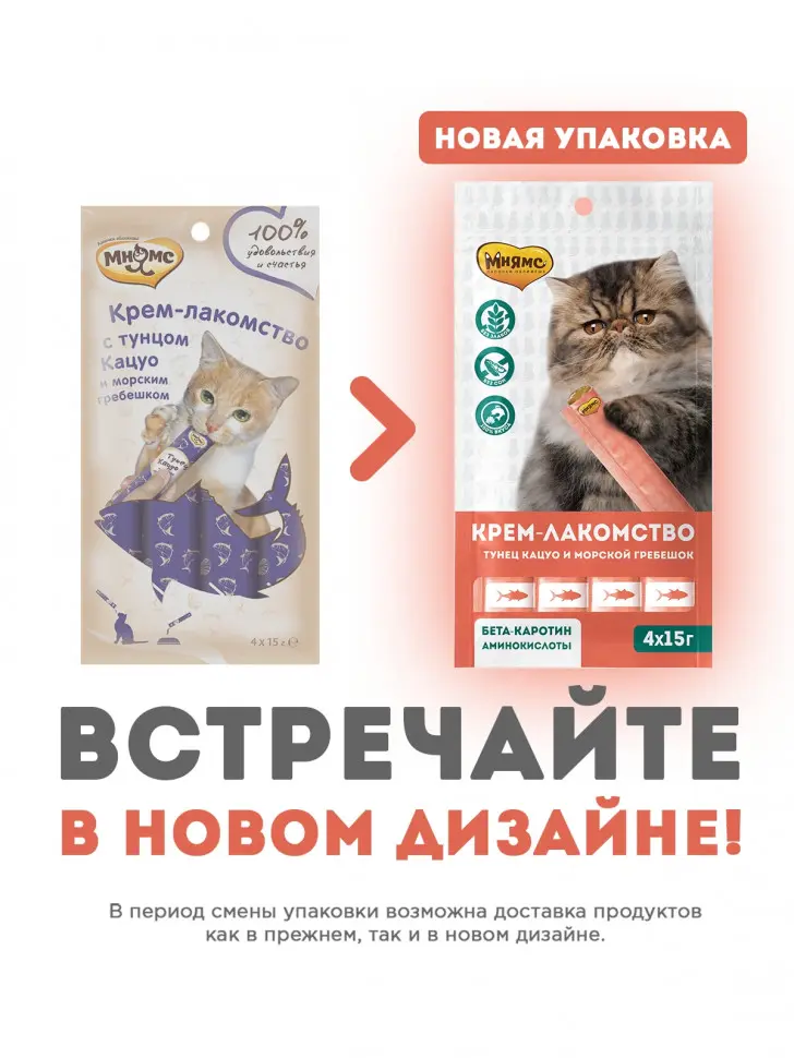 Крем-лакомство мнямс для кошек с тунцом кацуо и морским гребешком - 60 г в интернет-зоомагазине Pets Room