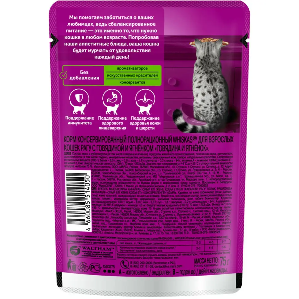 Вискас пауч рагу говядина/ягненок 75гр в интернет-зоомагазине Pets Room