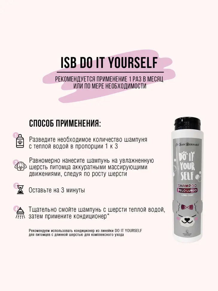 Iv san bernard isb do it yourself шампунь для животных с длинной шерстью - 300 мл в интернет-зоомагазине Pets Room