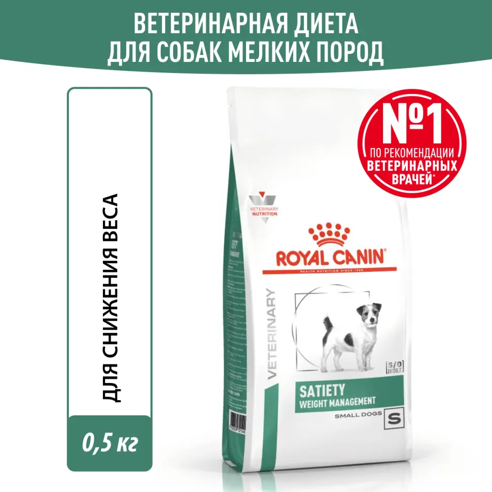 Royal canin satiety weight management small dogs сухой корм для взрослых собак мелких пород для снижения веса - 500 г в интернет-зоомагазине Pets Room