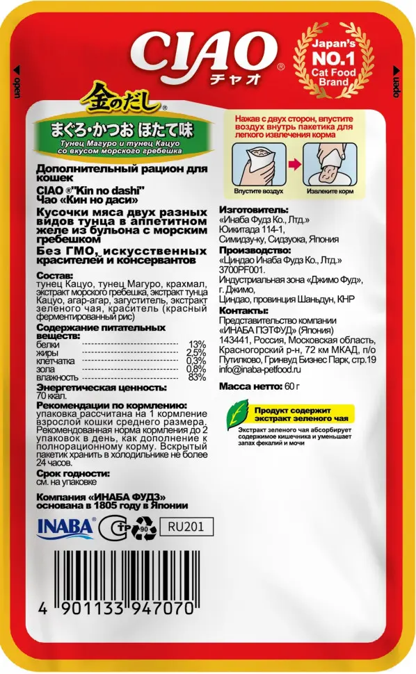 Inaba ciao kinnodashi влажный корм тунец магуро и тунец кацуо со вкусом морскогогребешка. дополнительный рацион для кошек 60г в интернет-зоомагазине Pets Room