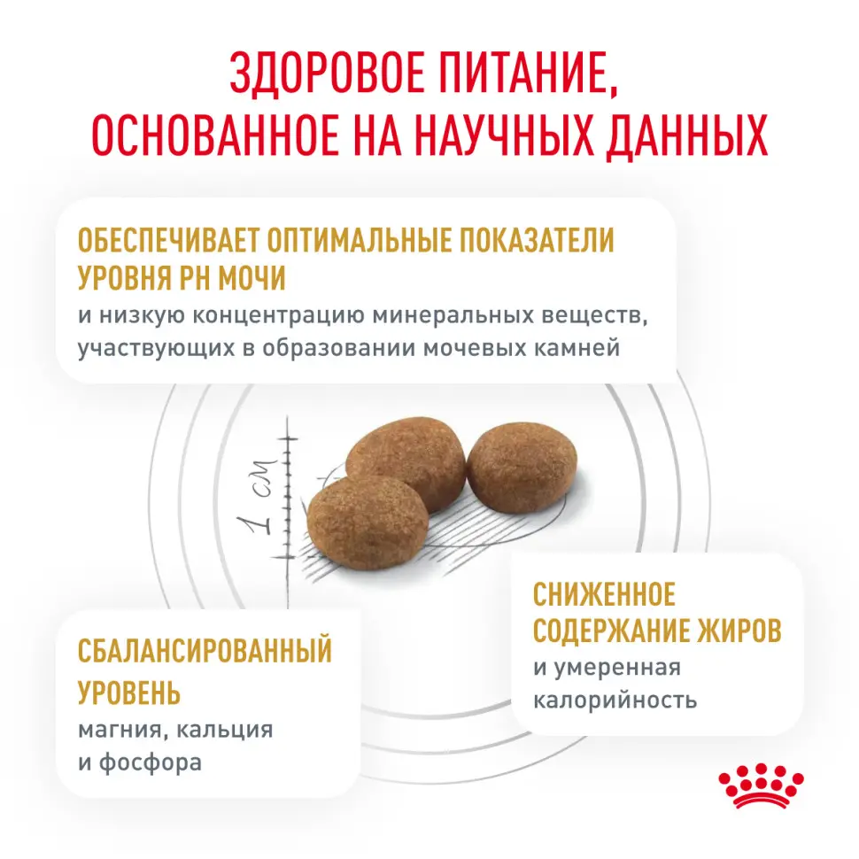 Royal canin urinary s/o moderate calorie сухой диетический корм для взрослых кошек, предрасположенных к набору веса, при мочекаменной болезни - 1,5 кг в интернет-зоомагазине Pets Room