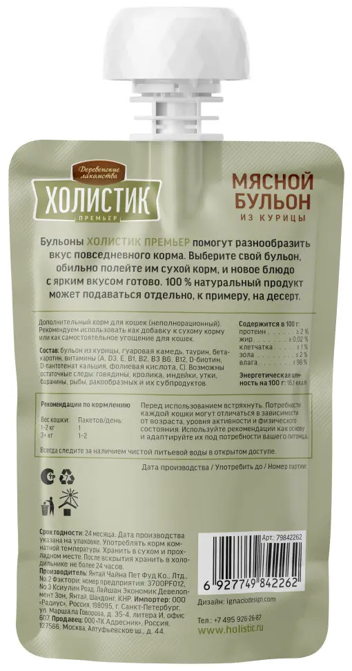 Деревенские лакомства холистик премьер 90 г мясной бульон для кошек из курицы в интернет-зоомагазине Pets Room