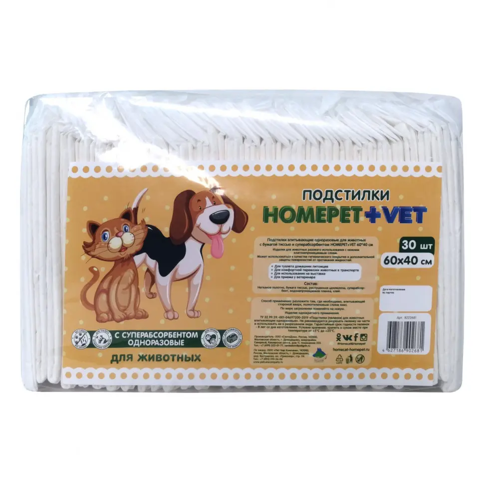 Homepet +vet пеленки с суперабсорбентом для собак и кошек одноразовые, белые, 30 шт, 60х40 см в интернет-зоомагазине Pets Room