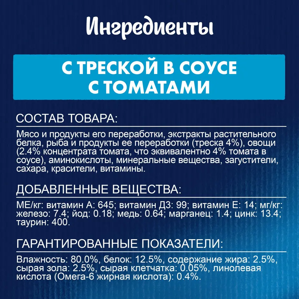 Felix sensations влажный корм в удивительном соусе для кошек, треска с томатами пауч 75 г в интернет-зоомагазине Pets Room