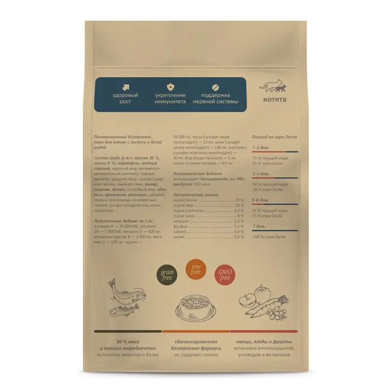 Savita сухой беззерновой корм для котят с лососем и белой рыбой - 400 г в интернет-зоомагазине Pets Room