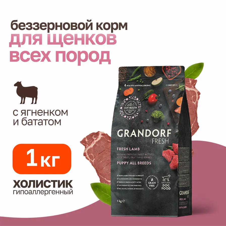 Grandorf fresh dog puppy lamb&sweet potato сухой беззерновой корм с живыми пробиотиками для щенков и беременных собак с ягненком и бататом - 1 кг в интернет-зоомагазине Pets Room
