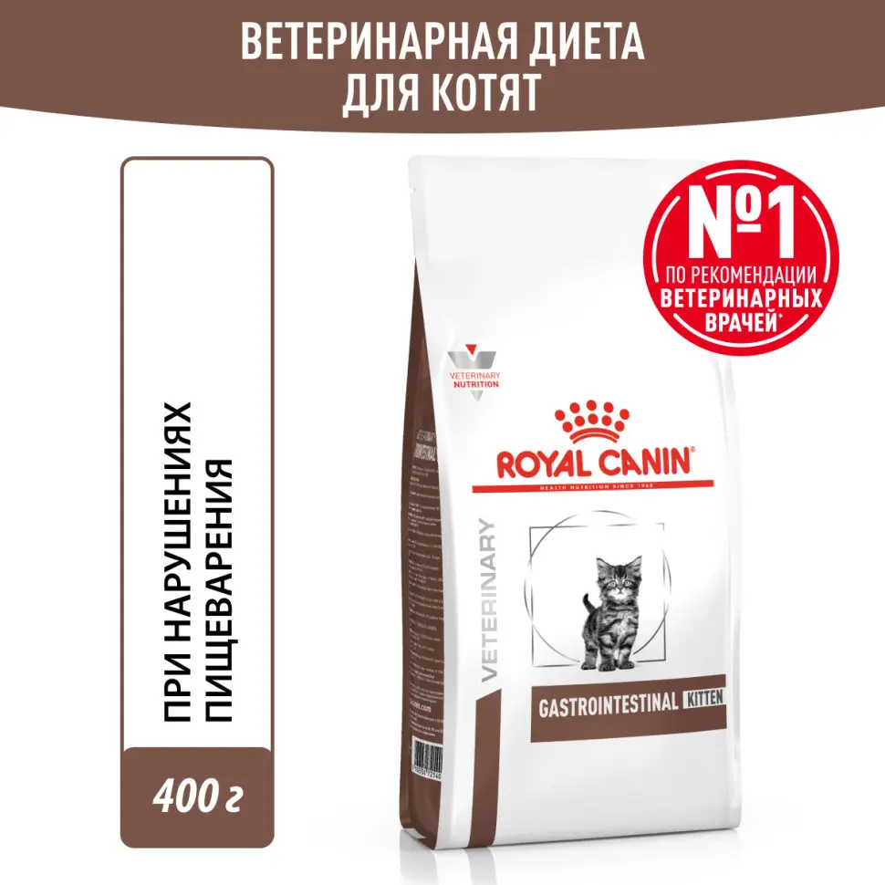 Royal canin vd gastrointestinal киттен 0,4 кг в интернет-зоомагазине Pets Room