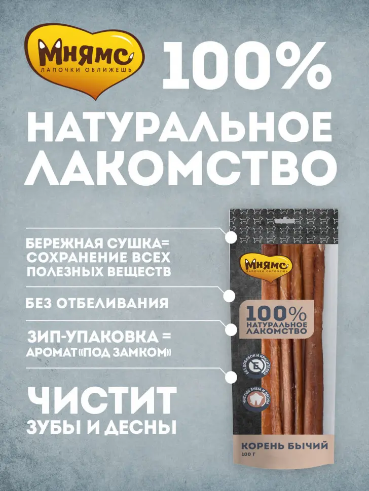 Мнямс лакомство для собак корень бычий - 100 г в интернет-зоомагазине Pets Room