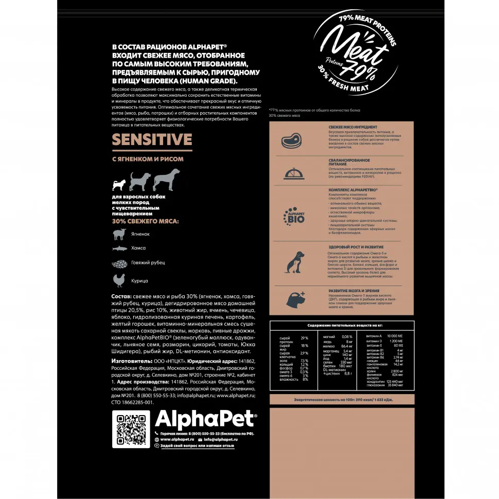 Alphapet superpremium сухой полнорационный корм для взрослых собак мелких пород с чувствительным пищеварением с ягненком и рисом - 1,5 кг в интернет-зоомагазине Pets Room