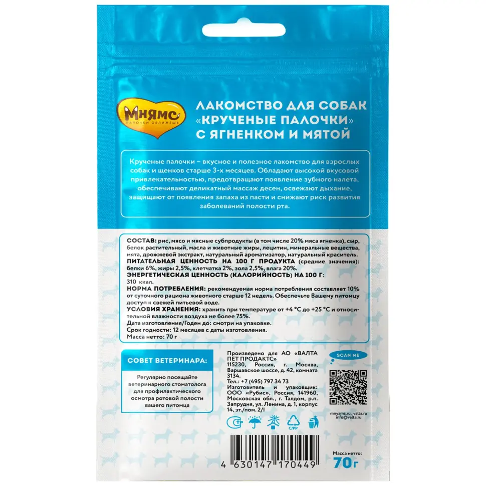 Мнямс dental лакомство для собак "крученые палочки" с ягненком и мятой - 70 г в интернет-зоомагазине Pets Room