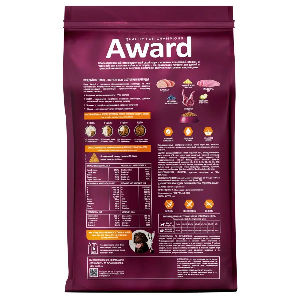 Award сухой корм для взрослых собак всех пород, с ягненком, индейкой, яблоком и черникой - 2 кг в интернет-зоомагазине Pets Room