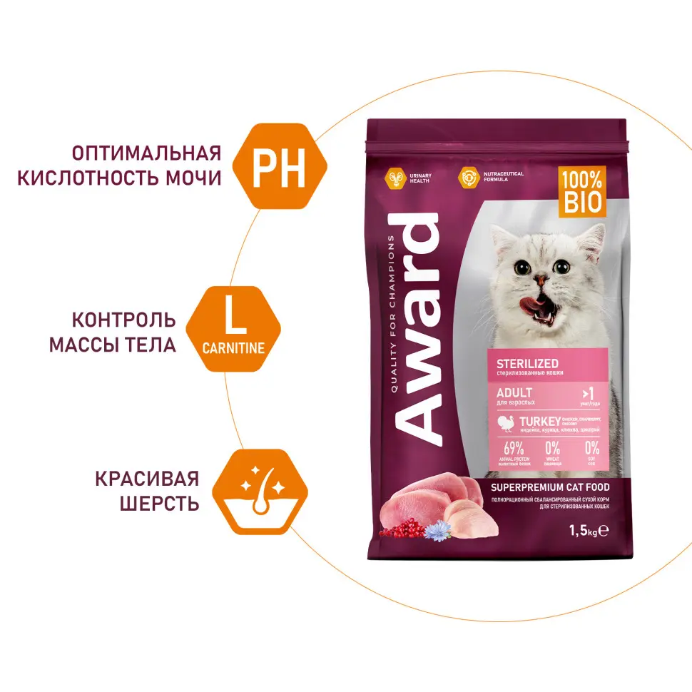 Award sterilized сухой корм для взрослых стерилизованных кошек, с индейкой, курицей, клюквой и цикорием - 1,5 кг в интернет-зоомагазине Pets Room