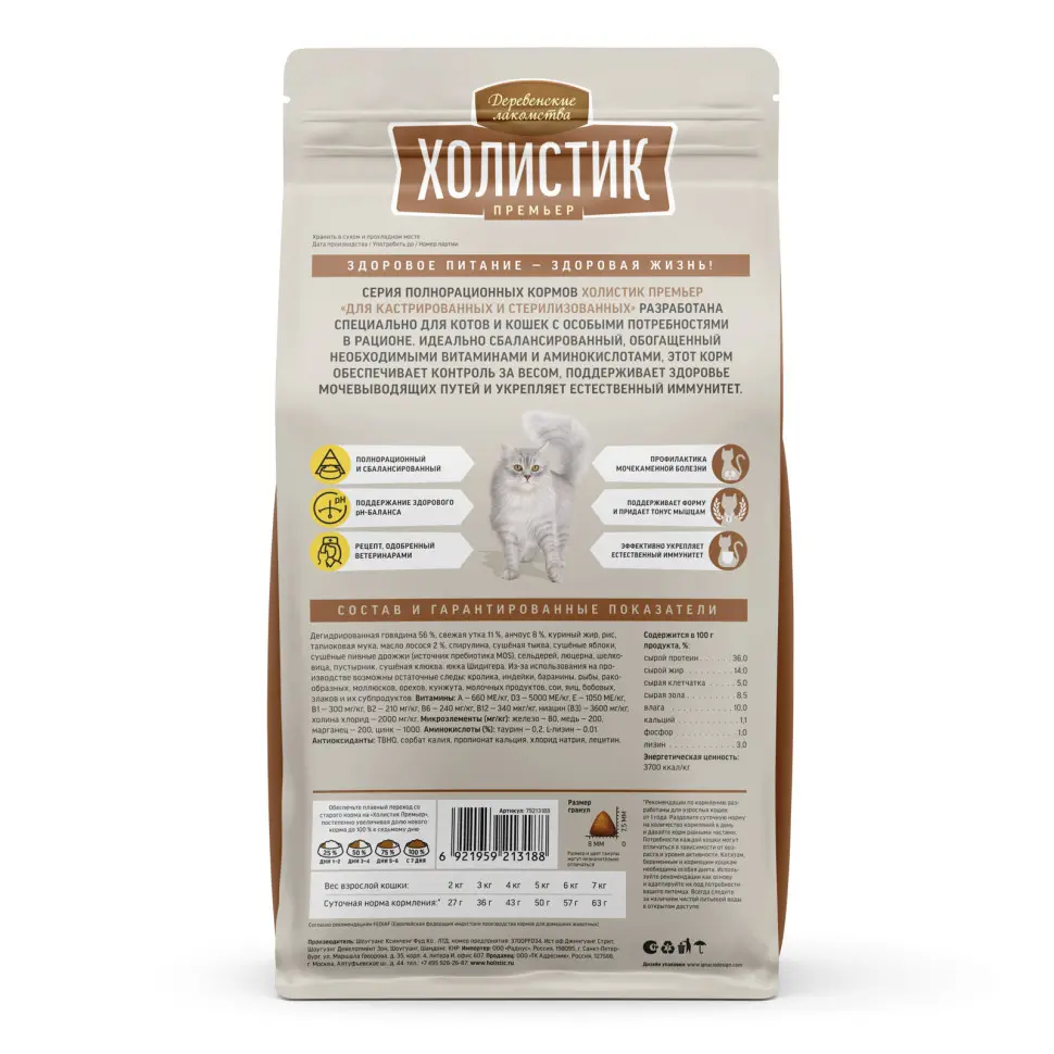 Деревенские лакомства холистик премьер сухой корм для стерилизованных кошек с говядиной - 400 г в интернет-зоомагазине Pets Room