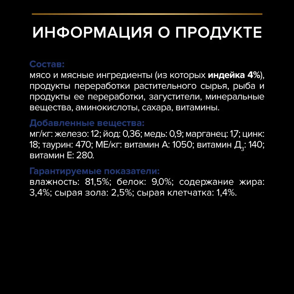 Pro plan 85 г пауч влажный  корм для взрослых кошек, живущих дома, вкусные кусочки с индейкой, в желе в интернет-зоомагазине Pets Room