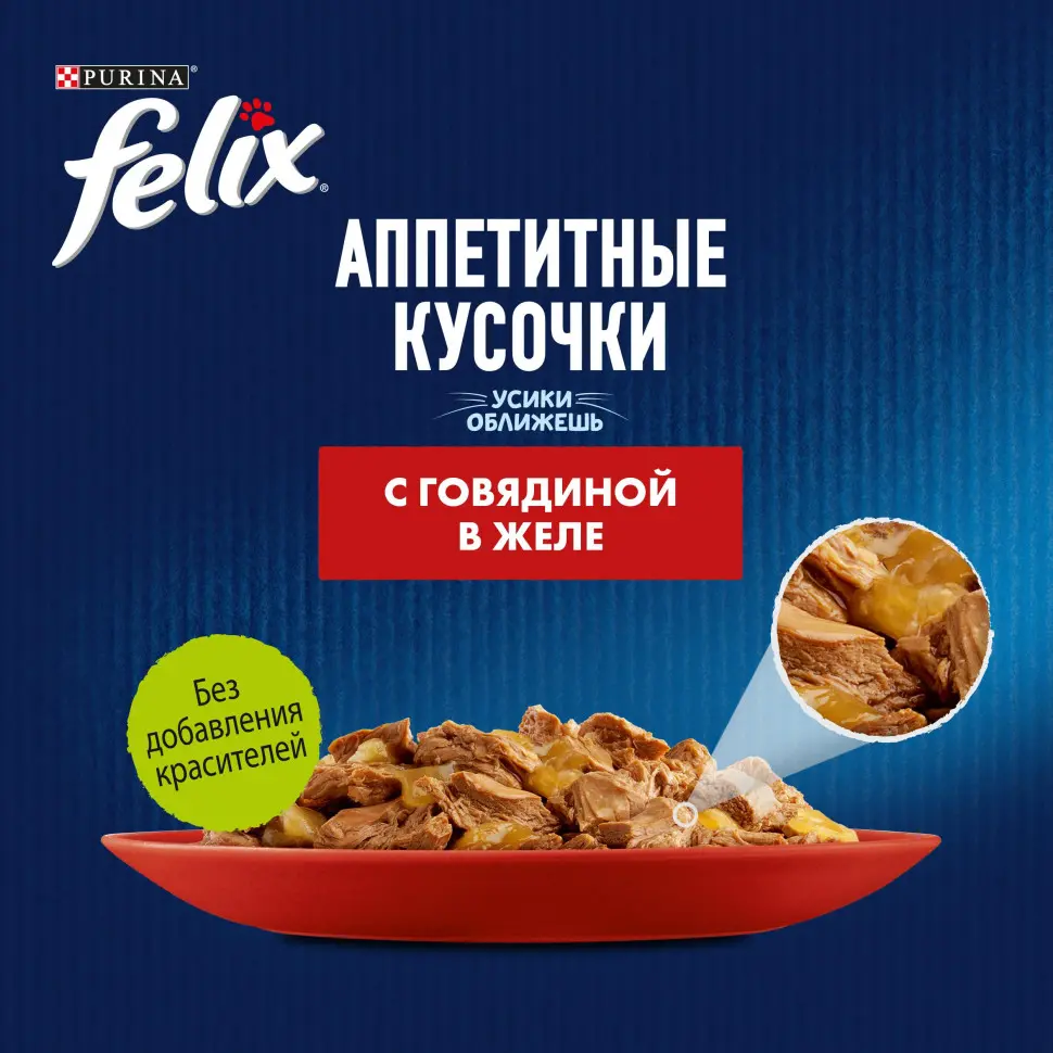 Felix влажный корм для кошек аппетитные кусочки с говядиной пауч 75 г в интернет-зоомагазине Pets Room