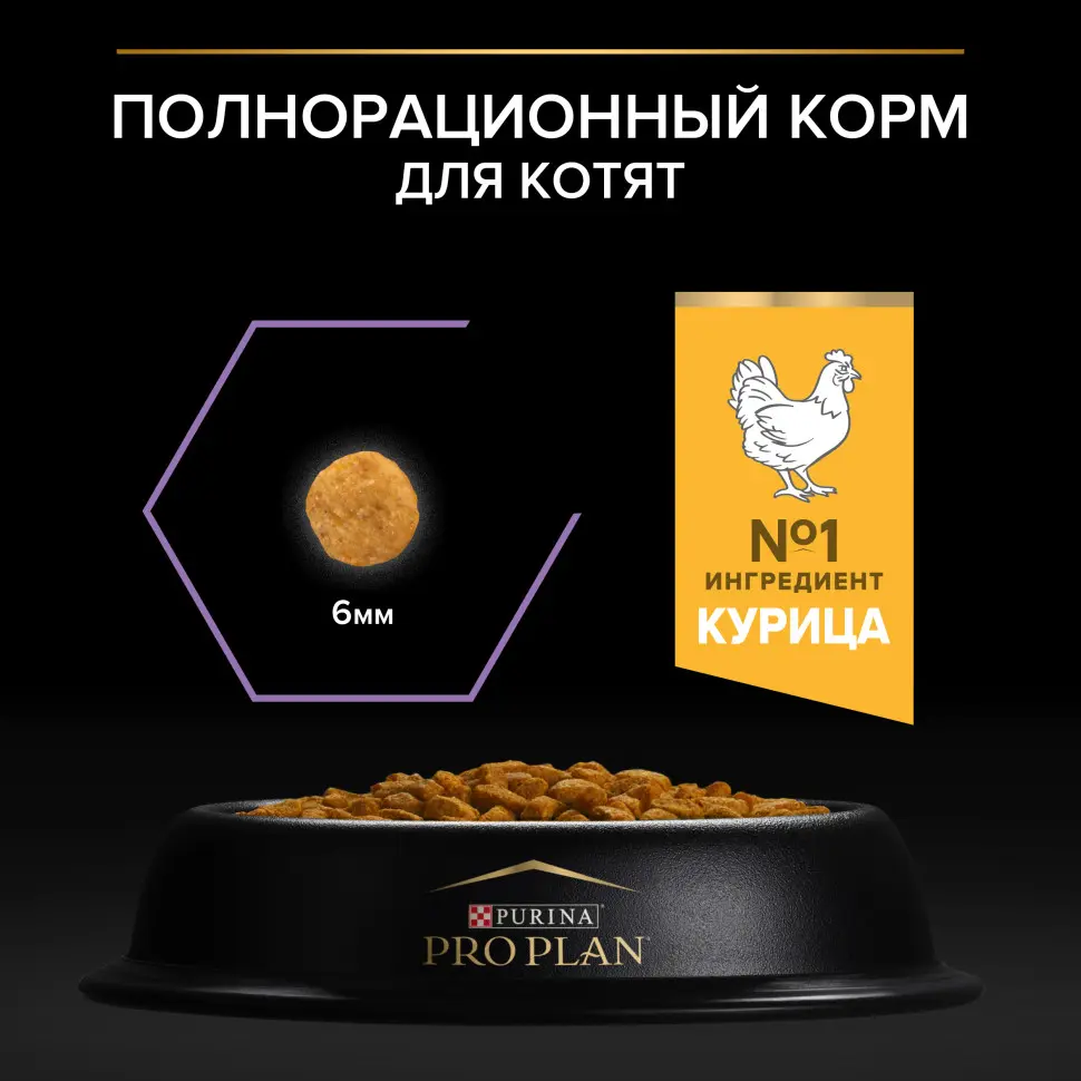 Pro plan healthy start сухой корм для котят, беременных и кормящих кошек, с курицей - 400 + 400 г в подарок в интернет-зоомагазине Pets Room