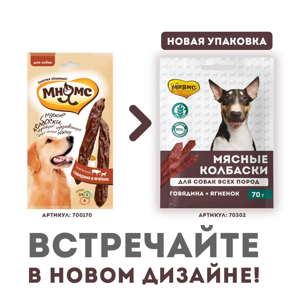 Мнямс лакомство для собак мясные колбаски с говядиной и ягненком - 70 г в интернет-зоомагазине Pets Room
