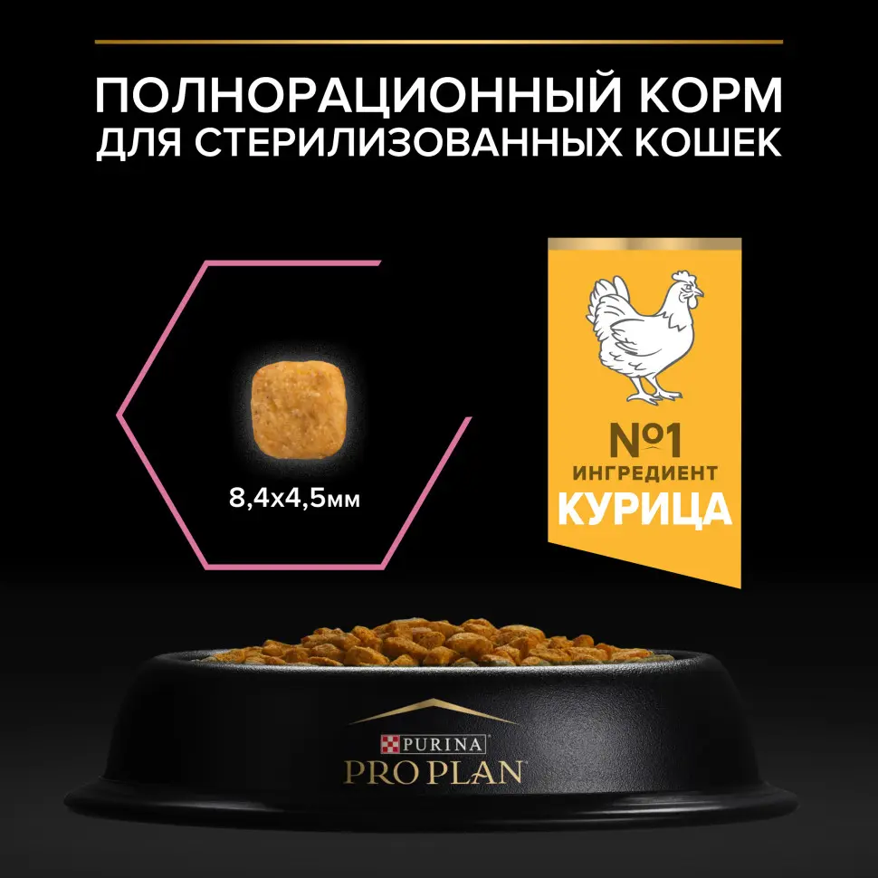 Pro plan cat adult sterilised сухой корм для стерилизованных кошек с курицей - 400 г в интернет-зоомагазине Pets Room