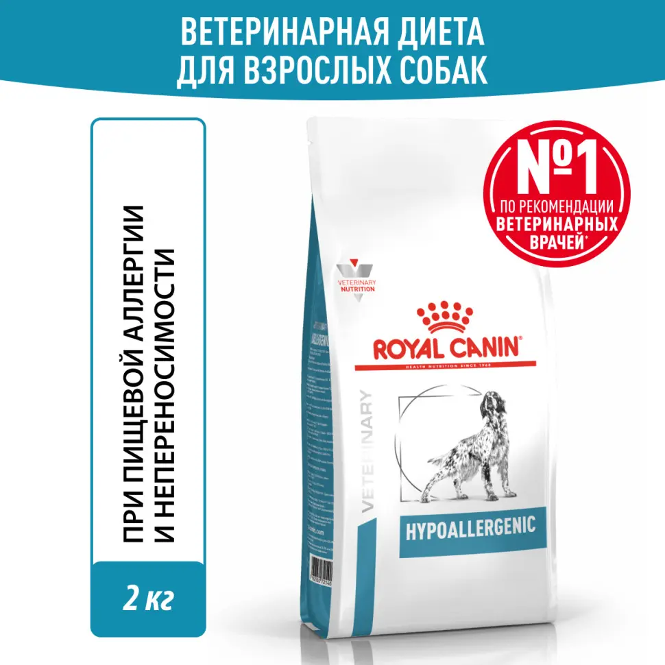 Сухой корм royal canin hypoallergenic dr21 для собак при пищевой аллергии или непереносимости - 2 кг в интернет-зоомагазине Pets Room