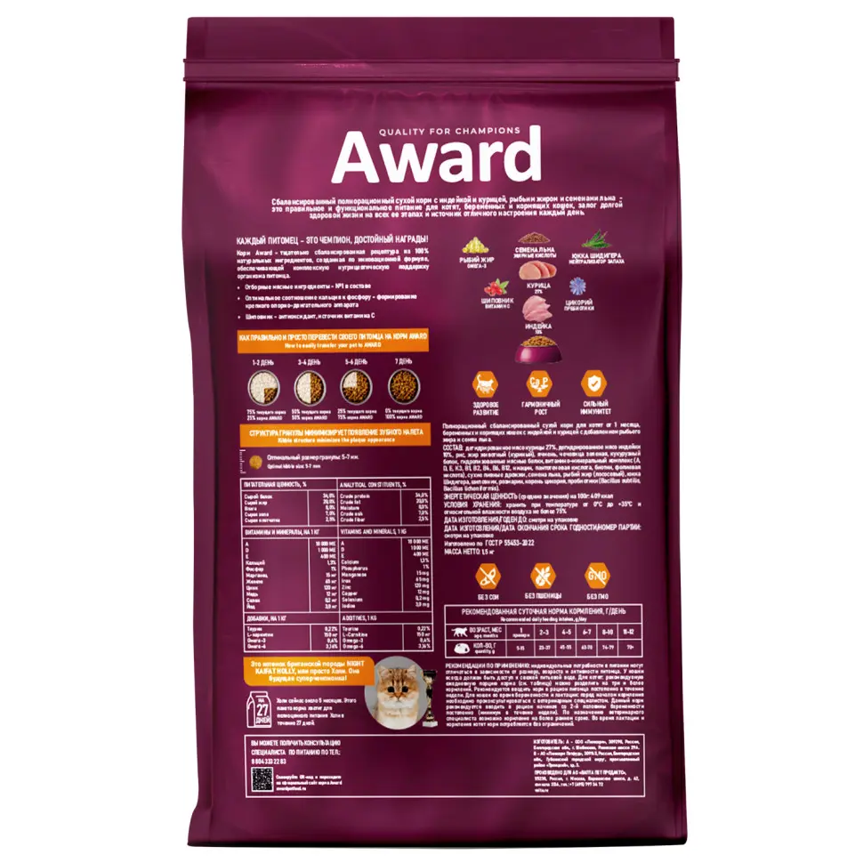 Award healthy growth сухой корм для котят от 1 месяца, беременных и кормящих кошек, с индейкой, курицей, рыбьим жиром и семенами льна - 1,5 кг в интернет-зоомагазине Pets Room