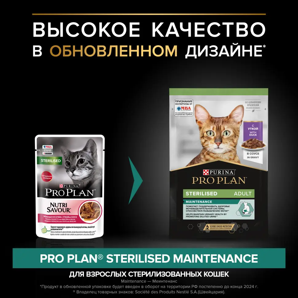 Pro plan 85 г пауч влажный  корм для взрослых стерилизованных кошек и кастрированных котов, с уткой в соусе в интернет-зоомагазине Pets Room