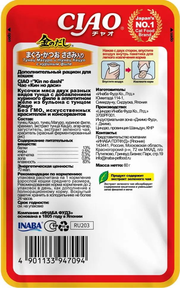 Inaba ciao kinnodashi влажный корм тунец магуро и тунец кацуо с куриным филе. дополнительный рацион для кошек 60г в интернет-зоомагазине Pets Room