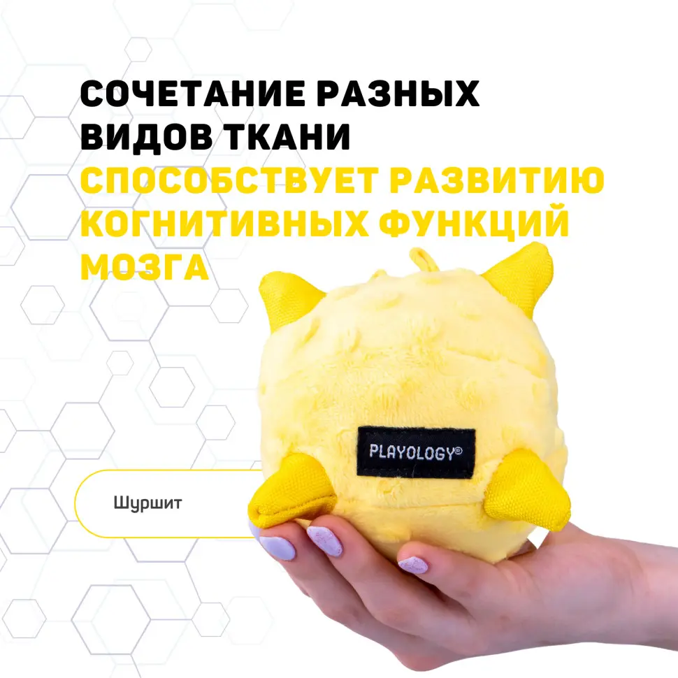 Playology puppy sensory ball сенсорный плюшевый мяч для щенков с ароматом курицы, 11 см, желтый в интернет-зоомагазине Pets Room