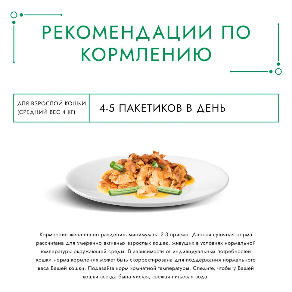 Гурмэ натуральные рецепты влажный кормдля кошек, лосось-гриль с зеленой фасолью 75 г фото фото №4 Гурмэ натуральные рецепты влажный кормдля кошек, лосось-гриль с зеленой фасолью 75 г в интернет-зоомагазине Pets Room