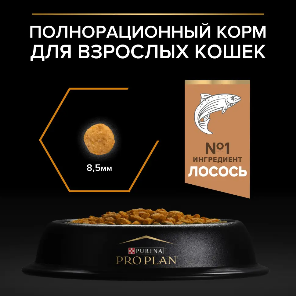 Pro plan cat adult derma care сухой корм для взрослых кошек для кожи и шерсти с лососем - 400 г в интернет-зоомагазине Pets Room