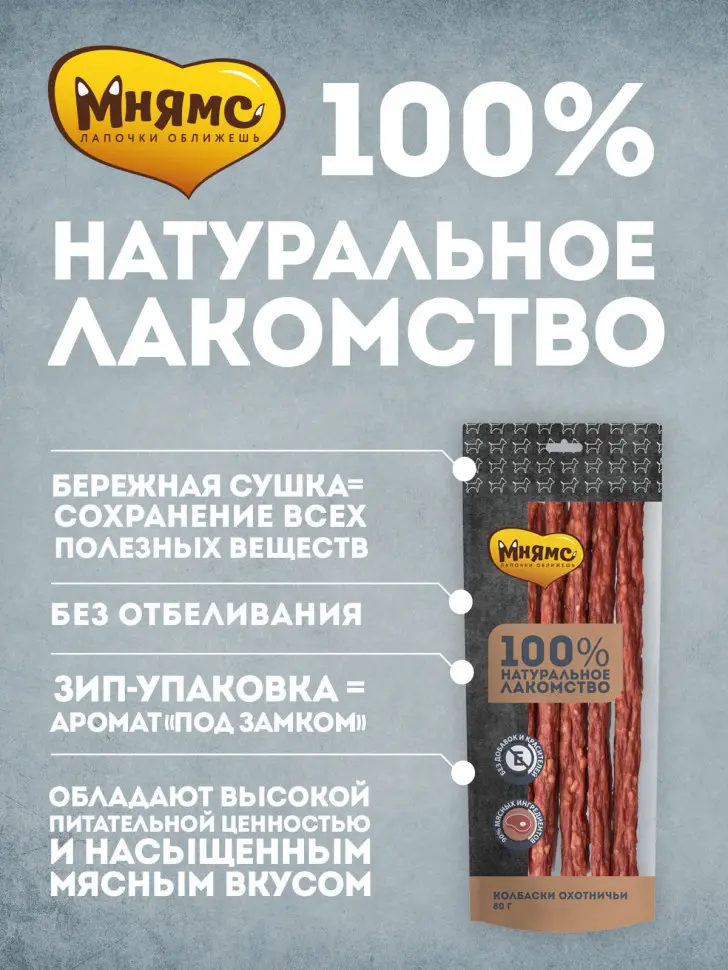 Мнямс лакомство для собак колбаски охотничьи - 80 г в интернет-зоомагазине Pets Room