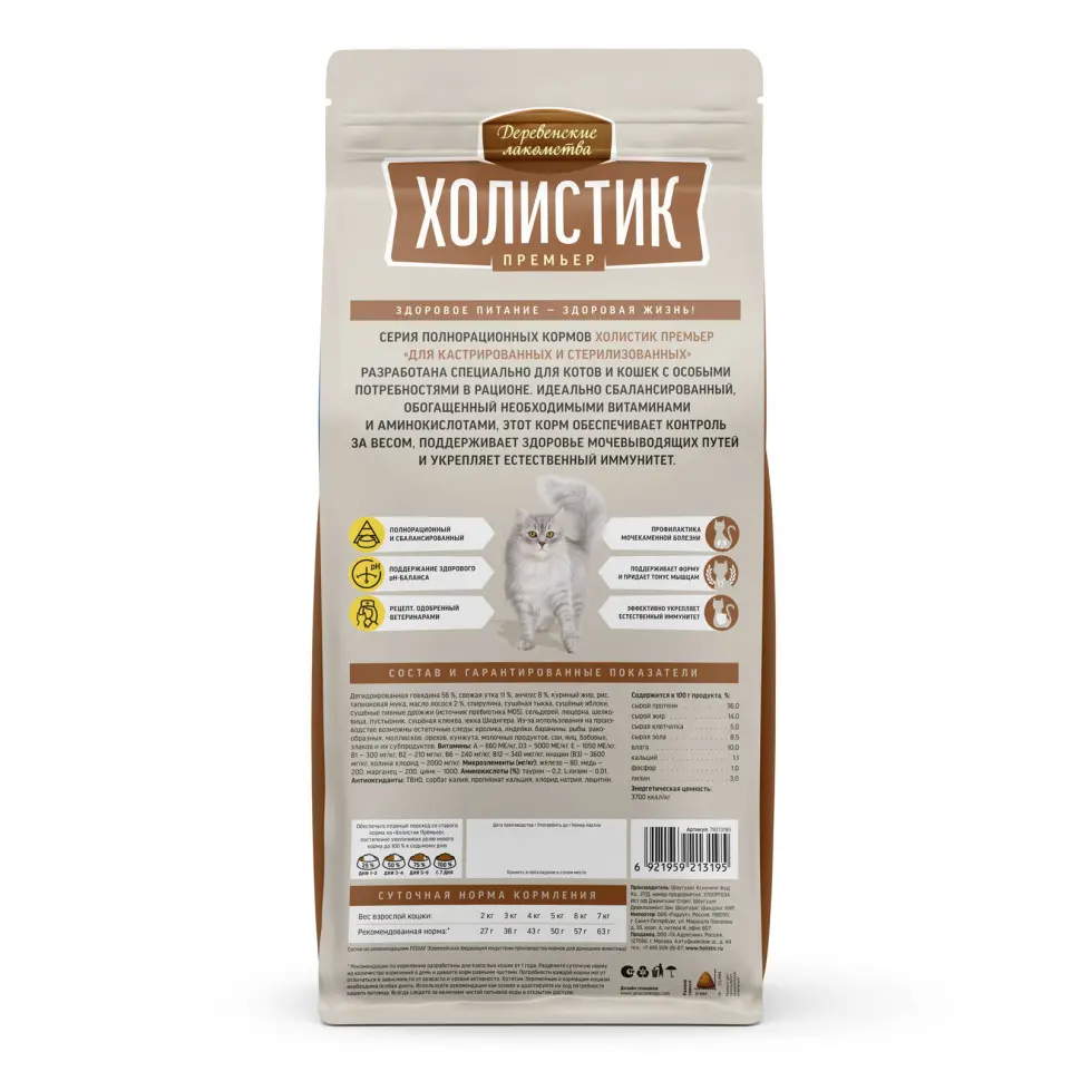 Деревенские лакомства холистик премьер сухой корм для стерилизованных кошек с говядиной - 2 кг в интернет-зоомагазине Pets Room