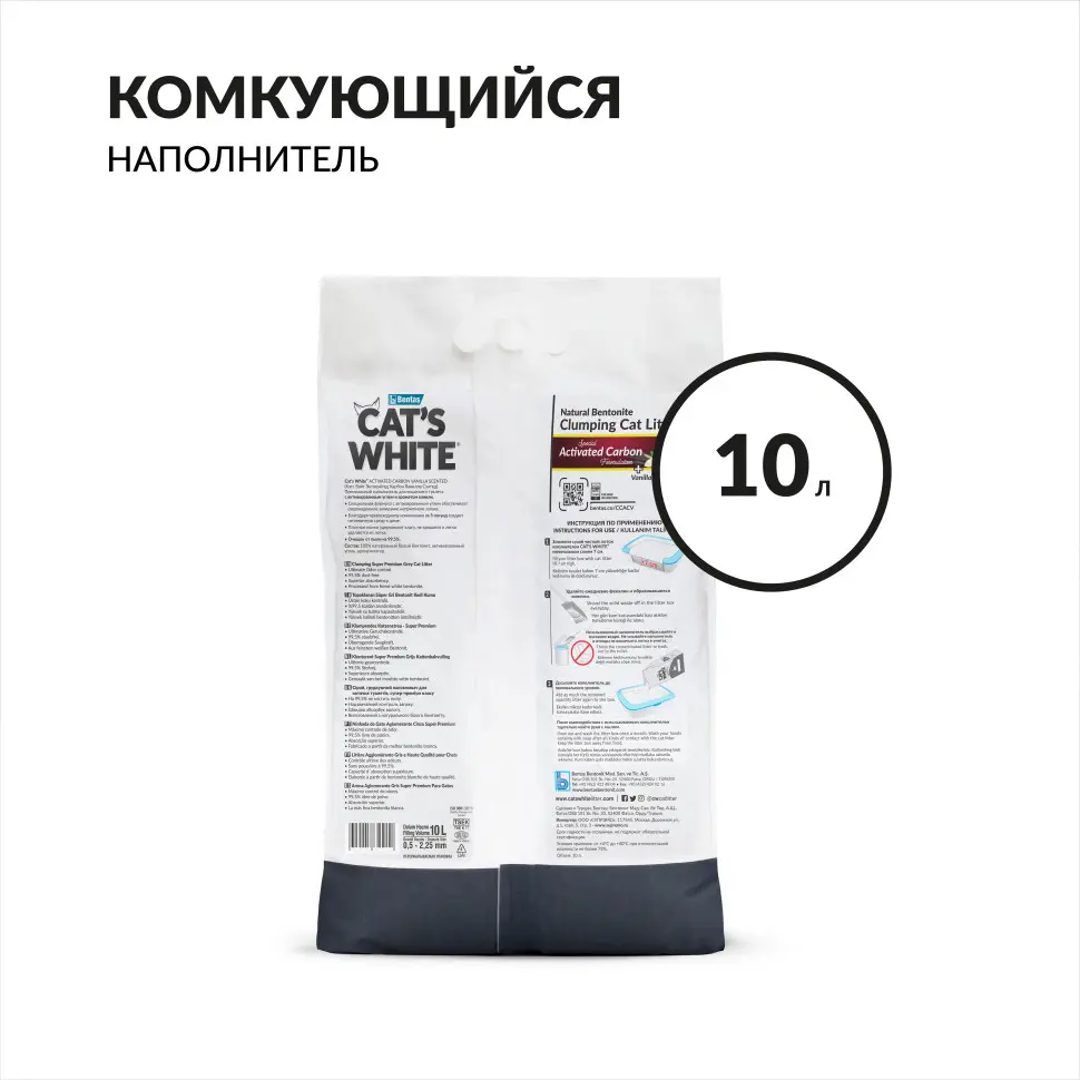 Cat's white activated carbon vanilla комкующийся наполнитель с активированным углем и ароматом ванили для кошачьего туалета - 10 л (8,5 кг) в интернет-зоомагазине Pets Room
