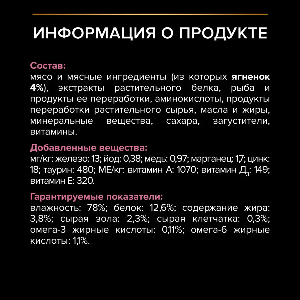 Pro plan 85 г пауч влажный  корм для взрослых кошек с чувствительным пищеварением или с особыми предпочтениями в еде, с ягненком в соусе в интернет-зоомагазине Pets Room