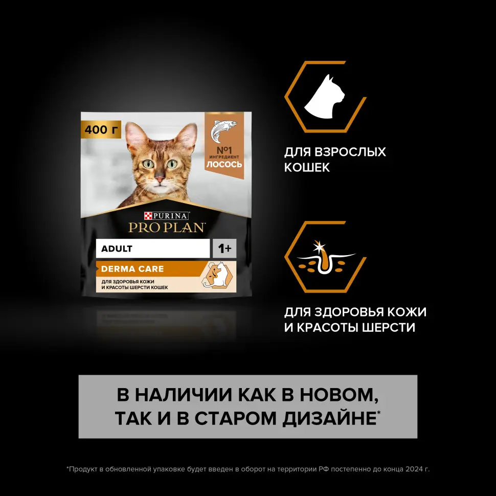 Pro plan cat adult derma care сухой корм для взрослых кошек для кожи и шерсти с лососем - 400 г в интернет-зоомагазине Pets Room