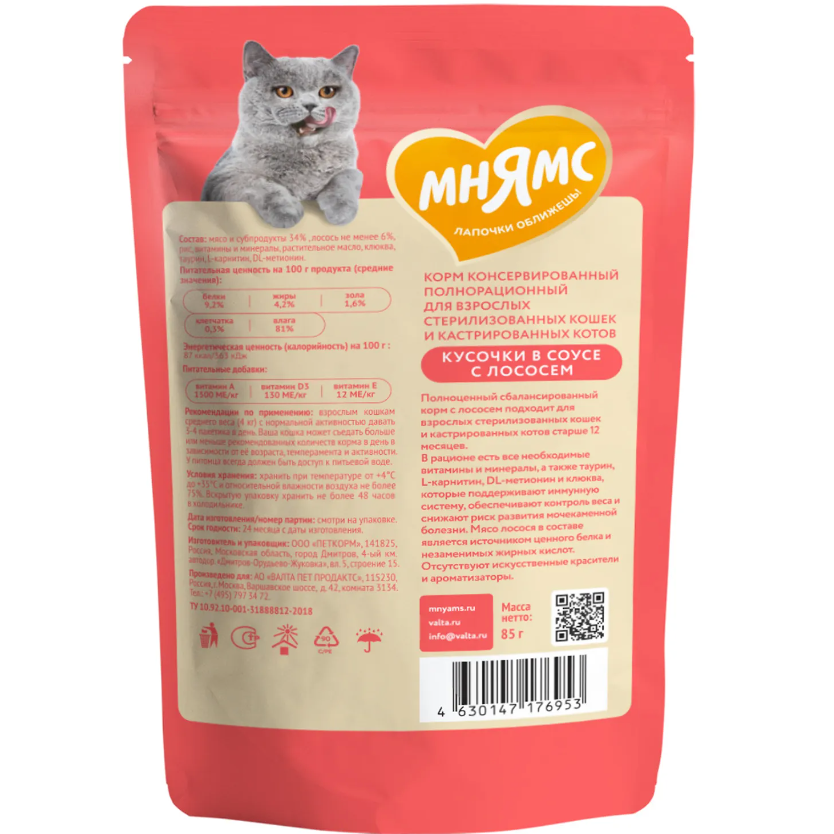 Влажный корм мнямс кусочки в соусе с лососем для стерилизованных кошек 85г в интернет-зоомагазине Pets Room