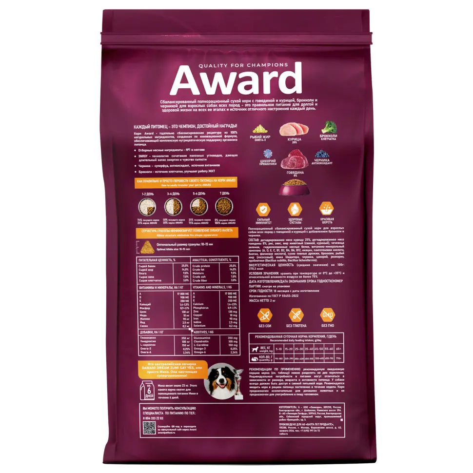 Award сухой корм для взрослых собак всех пород, с говядиной, курицей, брокколи и черникой - 2 кг в интернет-зоомагазине Pets Room