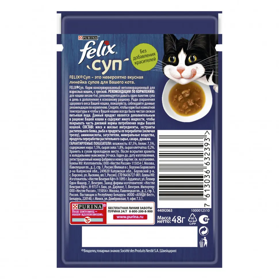 Felix суп влажный корм для взрослых кошек, с треской пауч 48 г в интернет-зоомагазине Pets Room