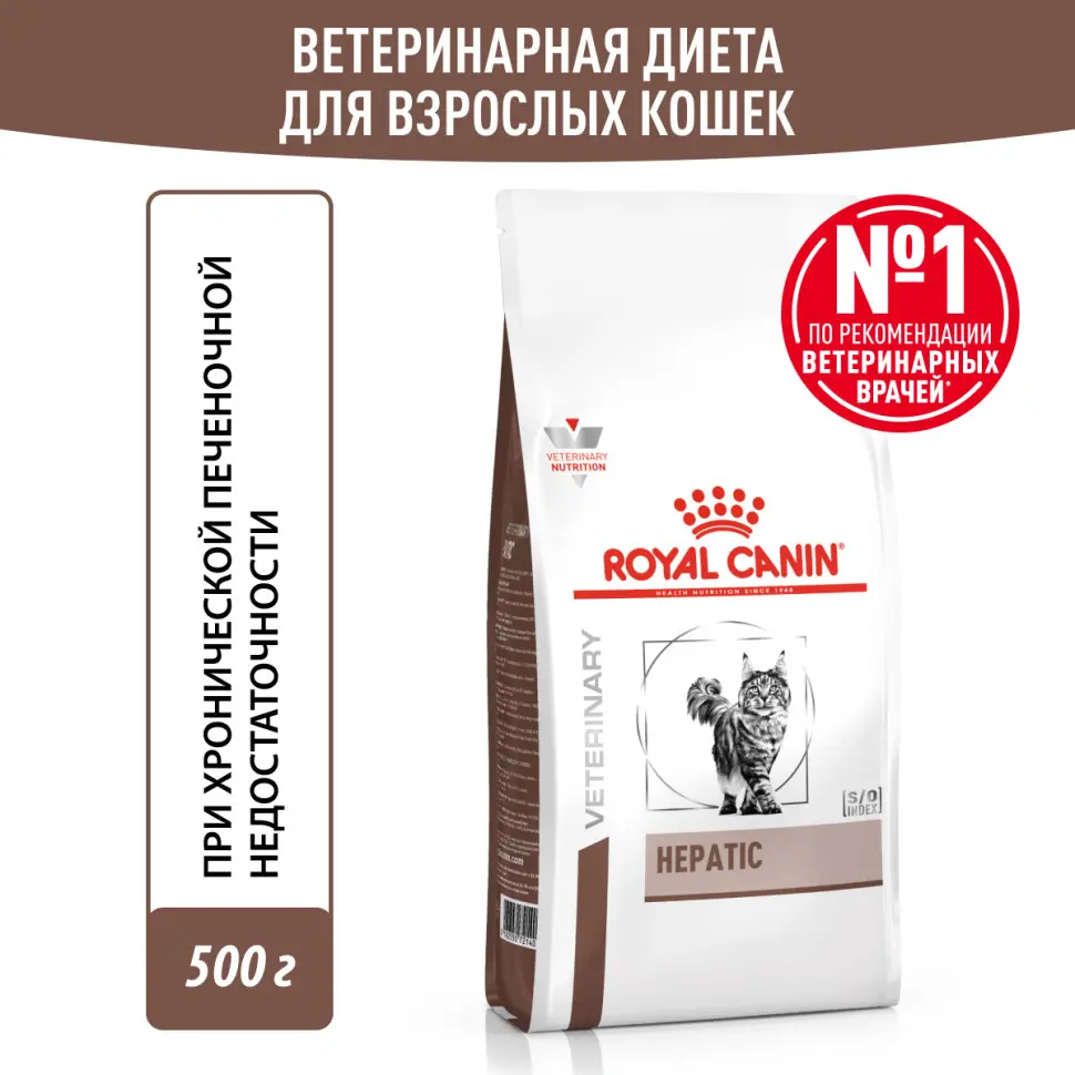 Royal canin hepatic лечебный сухой корм для кошек с заболеваниями печени - 500 г фото Royal canin hepatic лечебный сухой корм для кошек с заболеваниями печени - 500 г в интернет-зоомагазине Pets Room