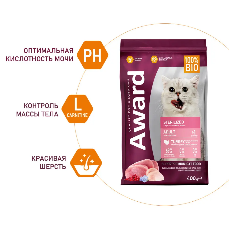 Award sterilized сухой корм для взрослых стерилизованных кошек, с индейкой, курицей, клюквой и цикорием - 400 г в интернет-зоомагазине Pets Room